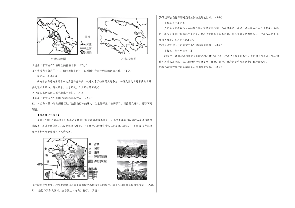 地理（内蒙古包头卷）（A3考试版）(1).docx_第3页