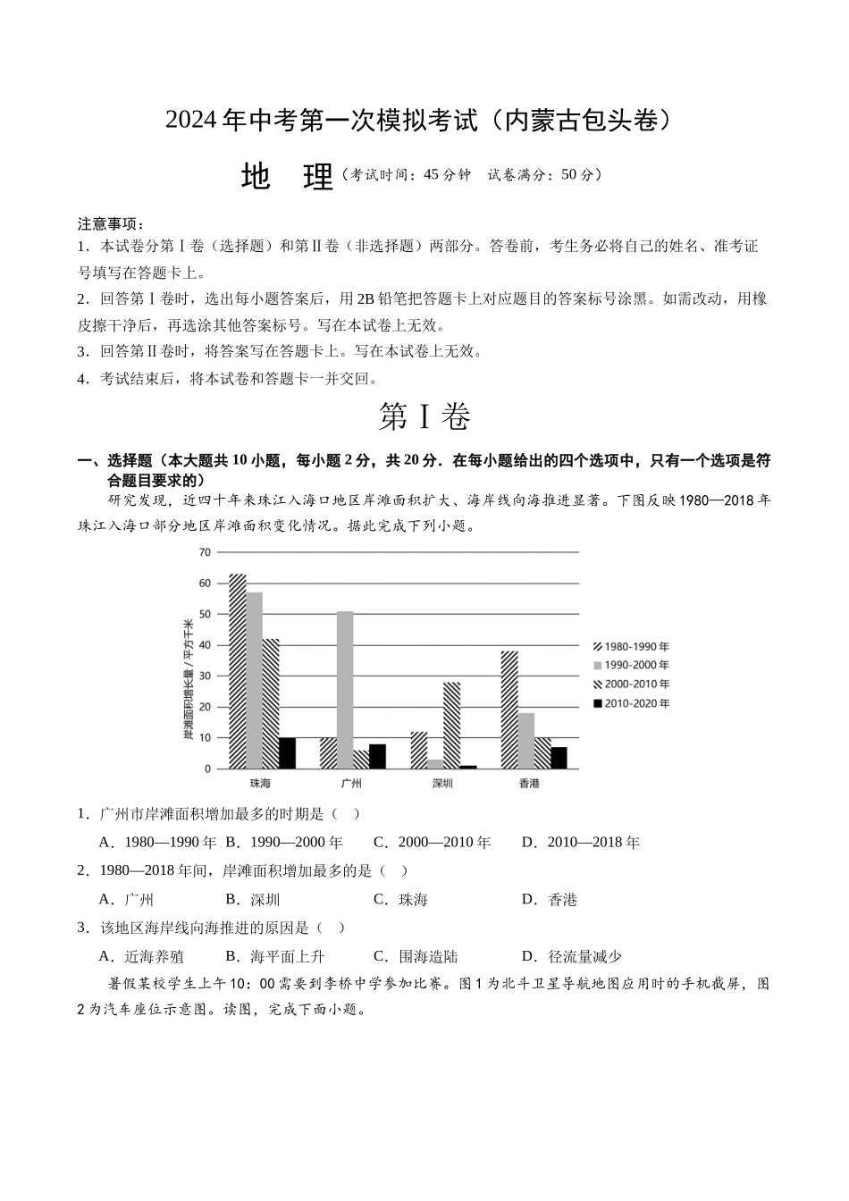 地理（内蒙古包头卷）（A4考试版）(1).docx_第1页