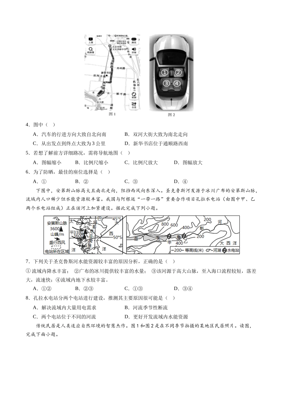 地理（内蒙古包头卷）（A4考试版）(1).docx_第2页