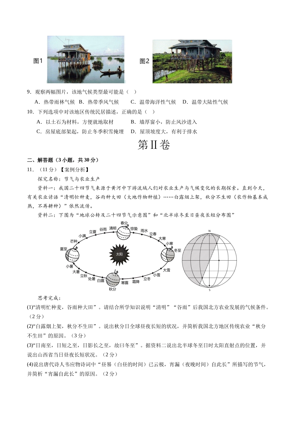 地理（内蒙古包头卷）（A4考试版）(1).docx_第3页