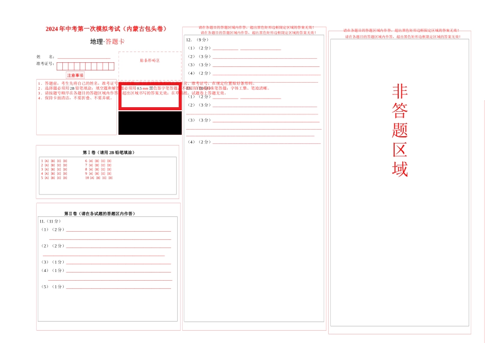 地理（内蒙古包头卷）（答题卡）A4版(1).docx_第1页