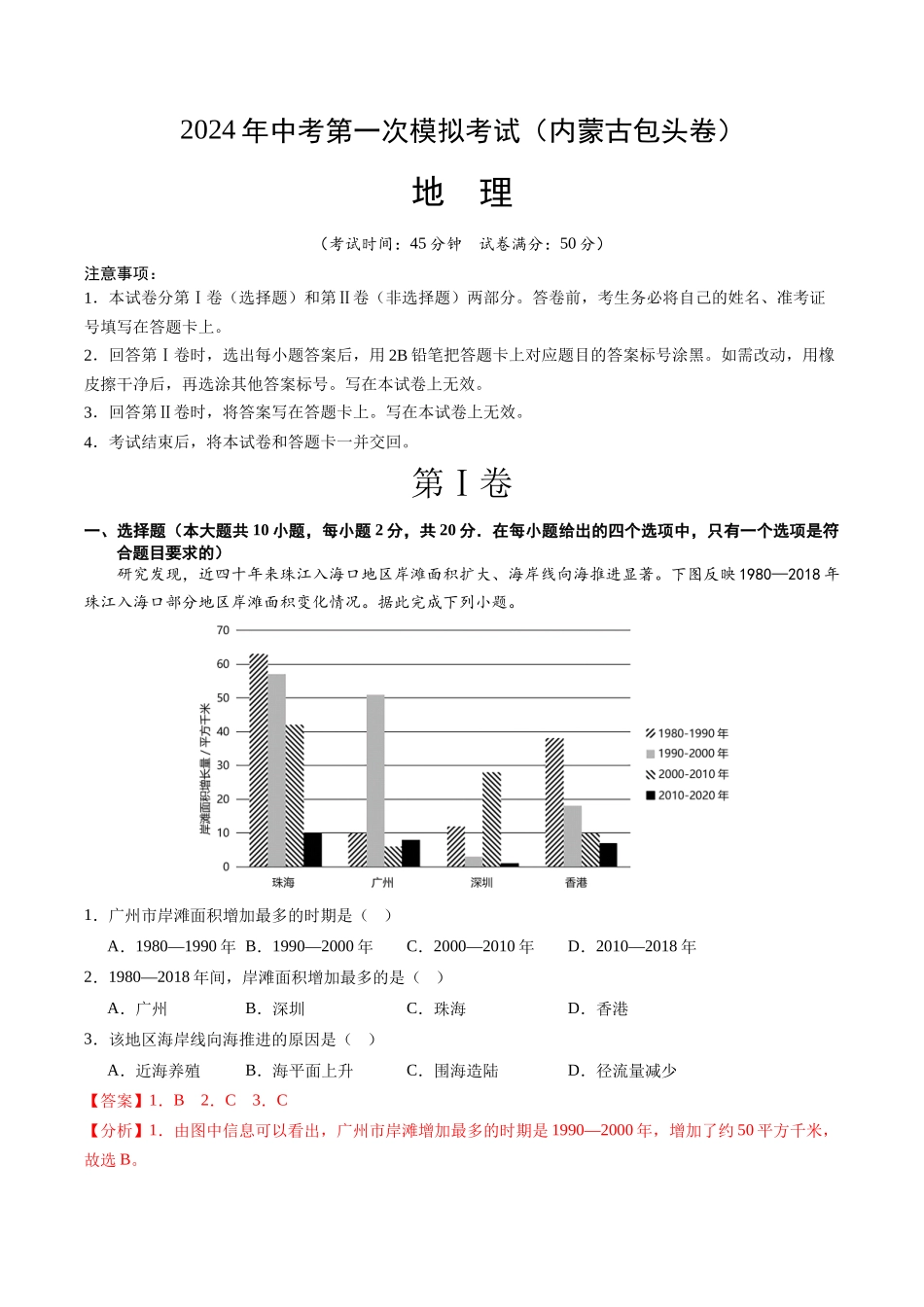 地理（内蒙古包头卷）（全解全析）(1).docx_第1页