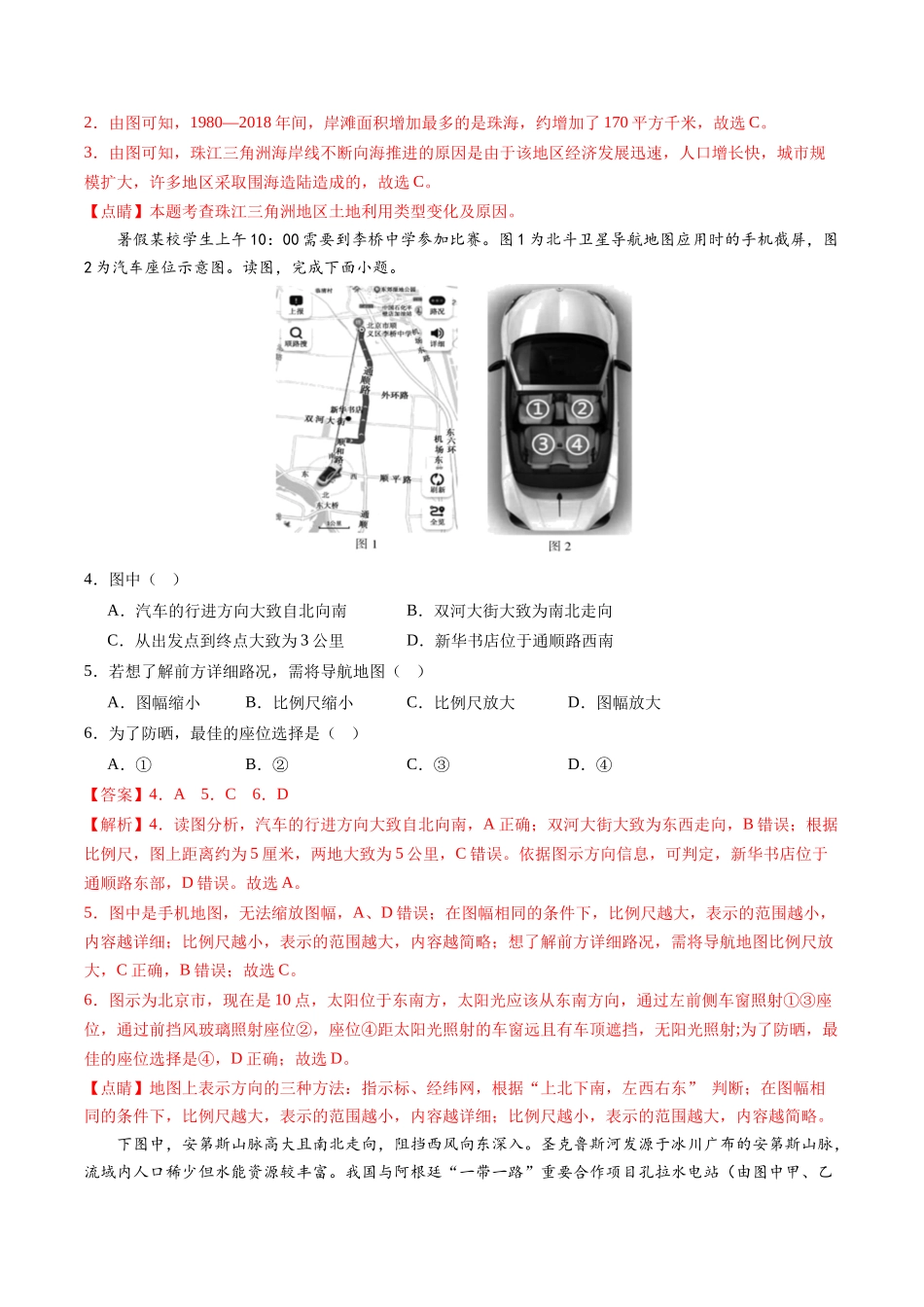 地理（内蒙古包头卷）（全解全析）(1).docx_第2页