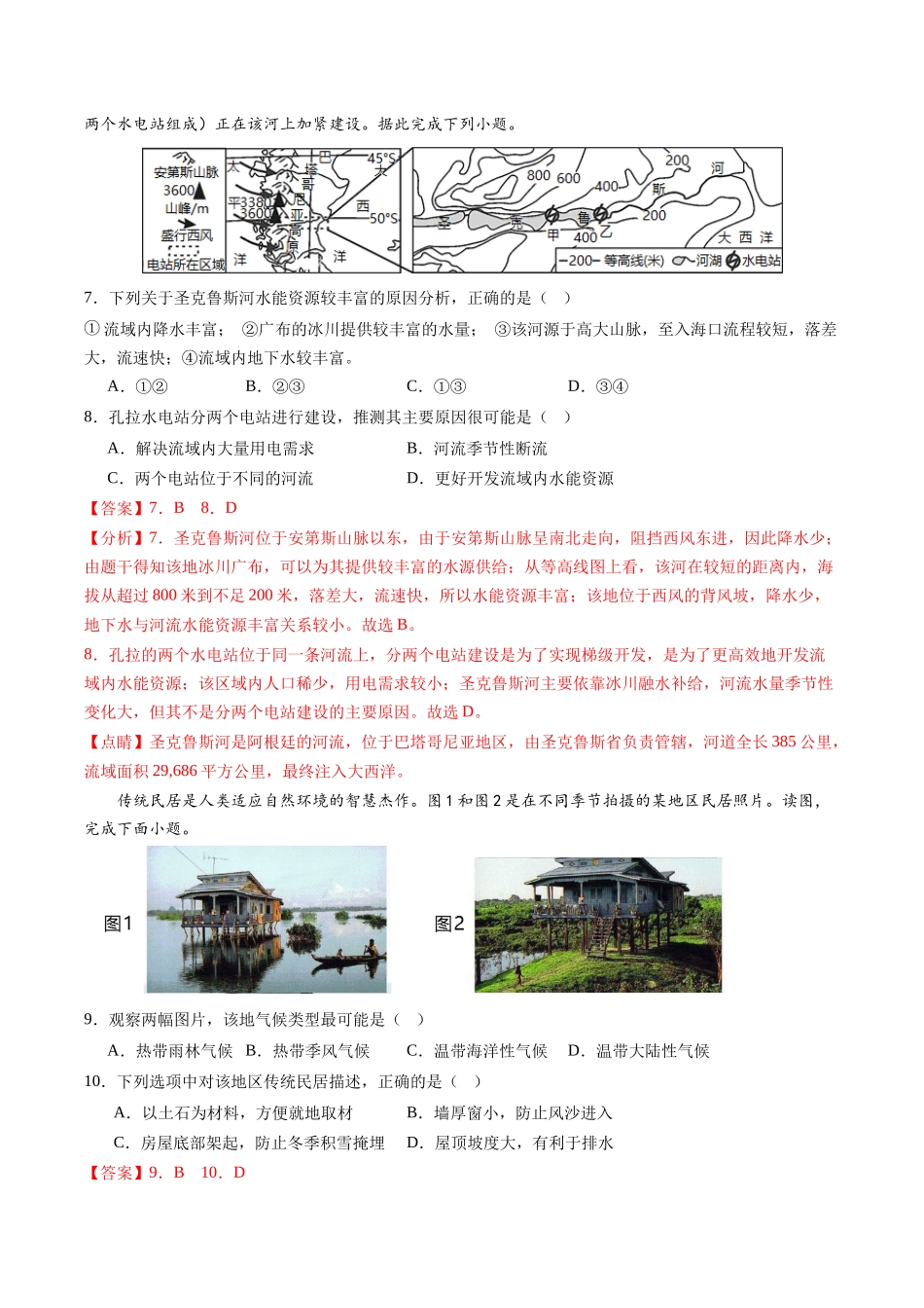 地理（内蒙古包头卷）（全解全析）(1).docx_第3页