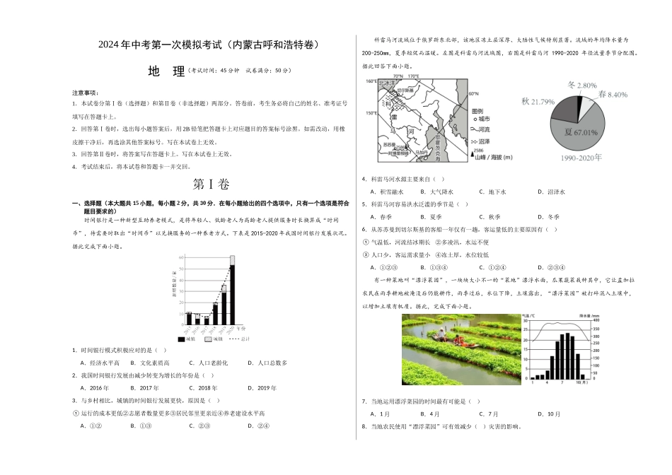 地理（内蒙古呼和浩特卷）（A3考试版）(1).docx_第1页
