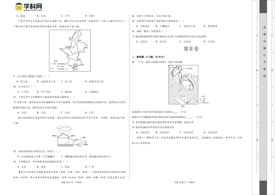 地理（内蒙古呼和浩特卷）（A3考试版）(1).docx_第2页