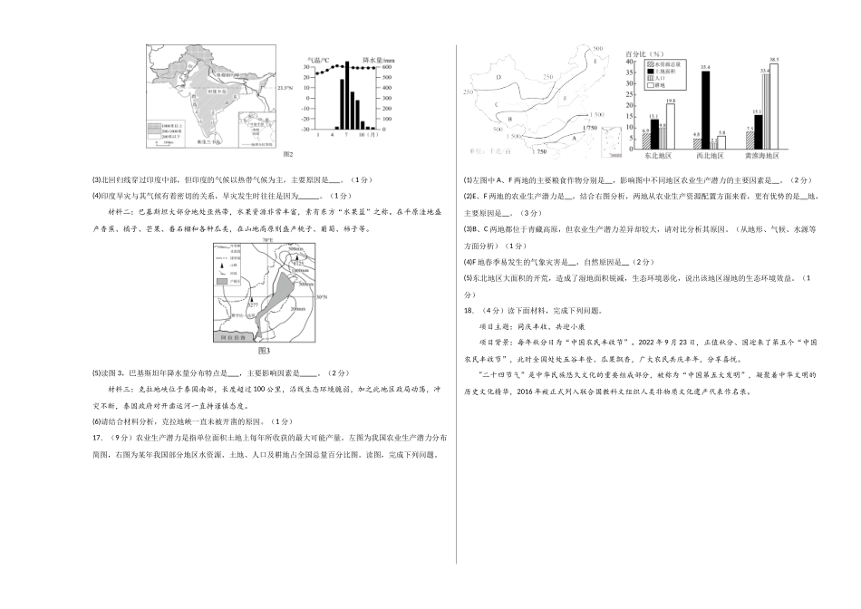 地理（内蒙古呼和浩特卷）（A3考试版）(1).docx_第3页