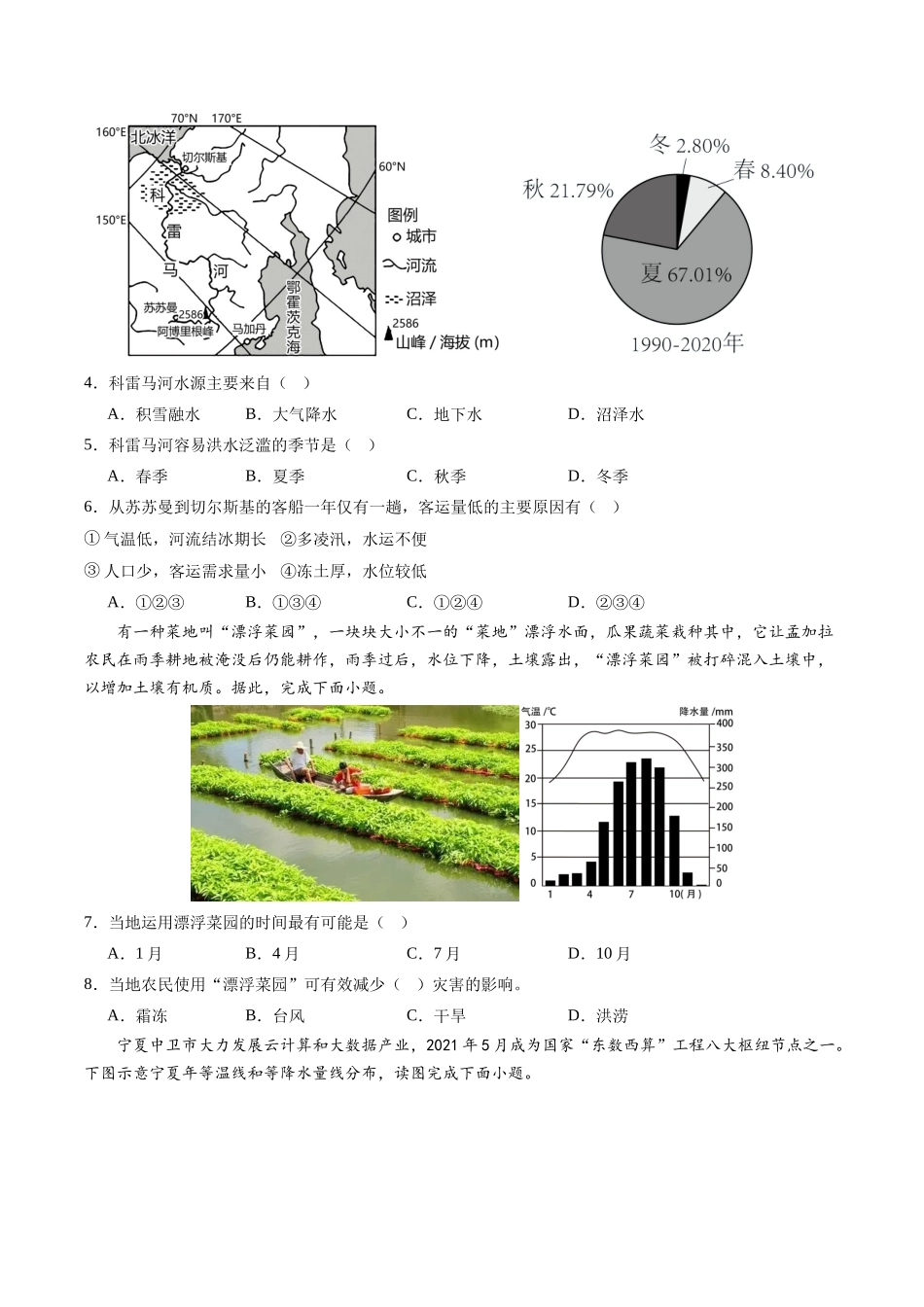 地理（内蒙古呼和浩特卷）（A4考试版）(1).docx_第2页