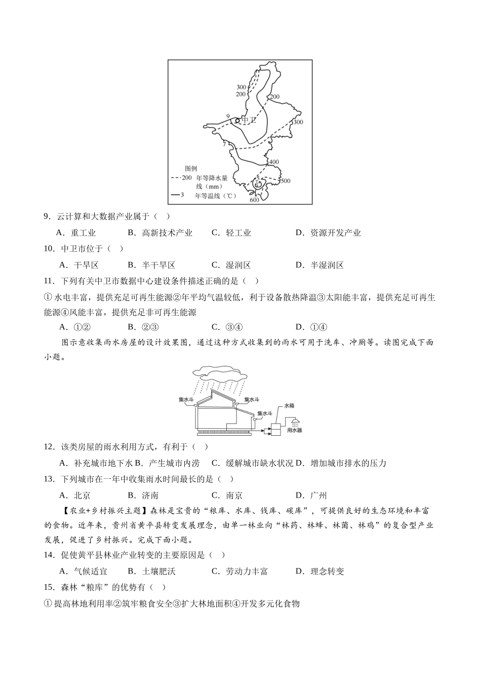 地理（内蒙古呼和浩特卷）（A4考试版）(1).docx_第3页