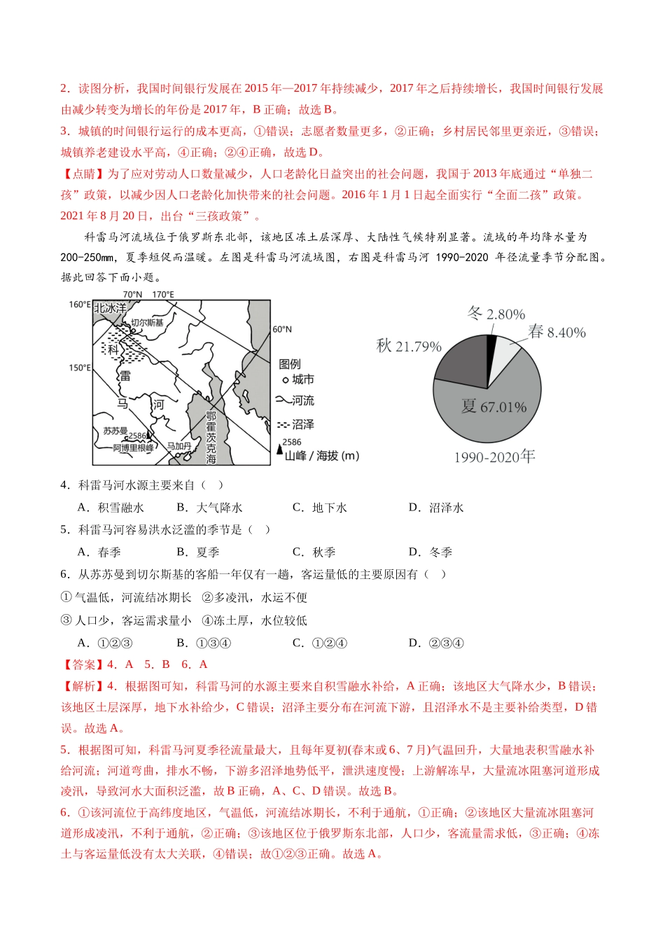 地理（内蒙古呼和浩特卷）（全解全析）(1).docx_第2页