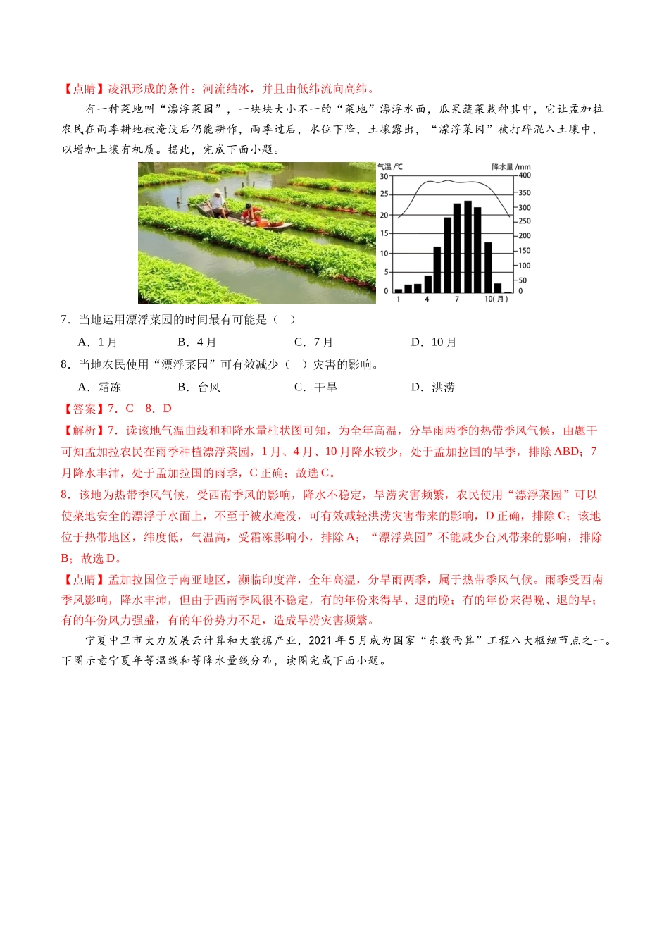 地理（内蒙古呼和浩特卷）（全解全析）(1).docx_第3页