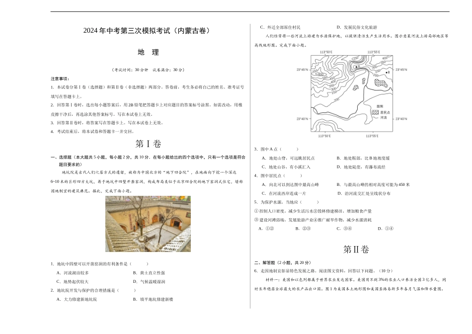 地理（内蒙古卷）（A3考试版）(1).docx_第1页