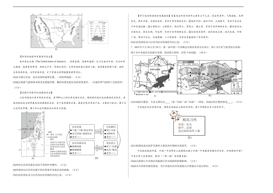 地理（内蒙古卷）（A3考试版）(1).docx_第2页