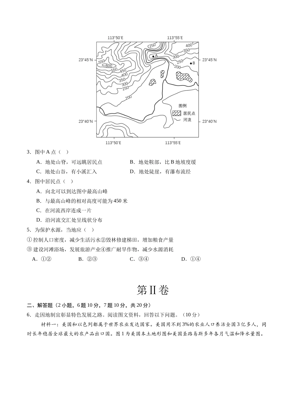 地理（内蒙古卷）（A4考试版）(1).docx_第2页