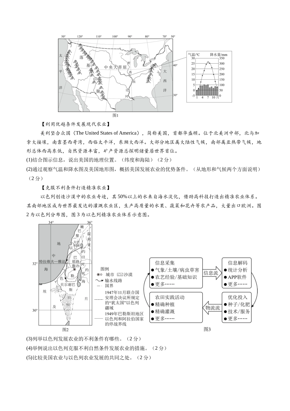 地理（内蒙古卷）（A4考试版）(1).docx_第3页