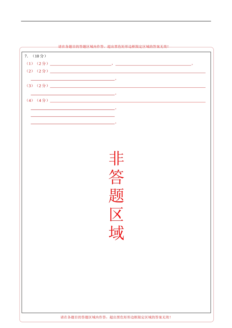 地理（内蒙古卷）（答题卡）(1).docx_第2页