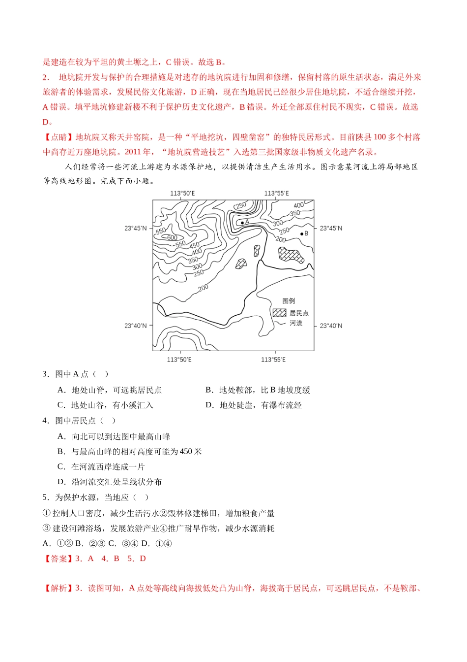 地理（内蒙古卷）（全解全析）(1).docx_第2页