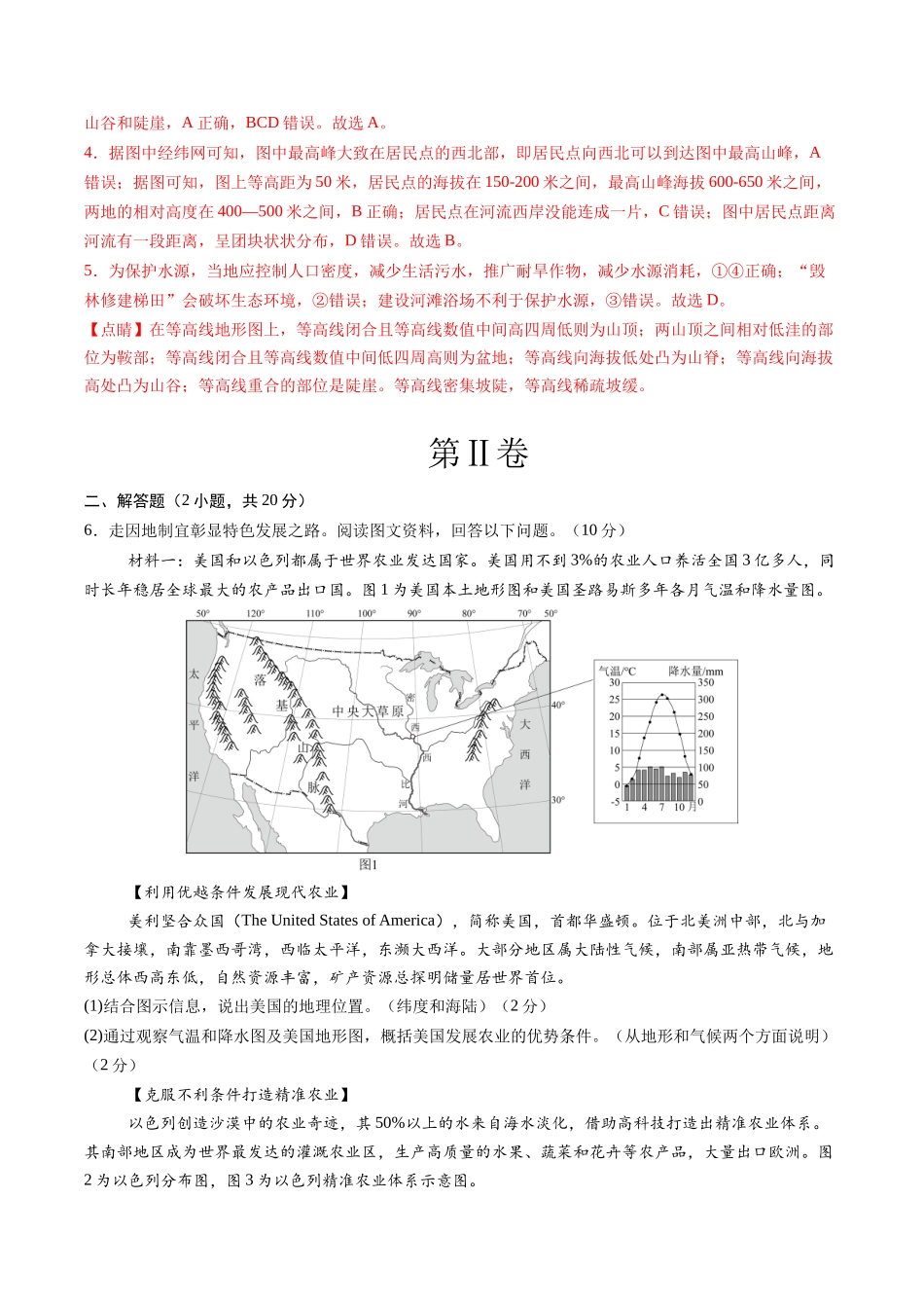 地理（内蒙古卷）（全解全析）(1).docx_第3页