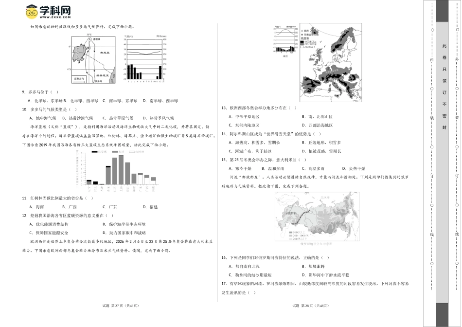 地理（内蒙古通辽卷）（A3考试版）(1).docx_第2页