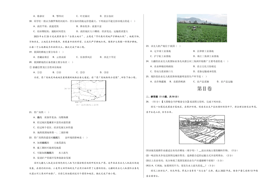 地理（内蒙古通辽卷）（A3考试版）(1).docx_第3页