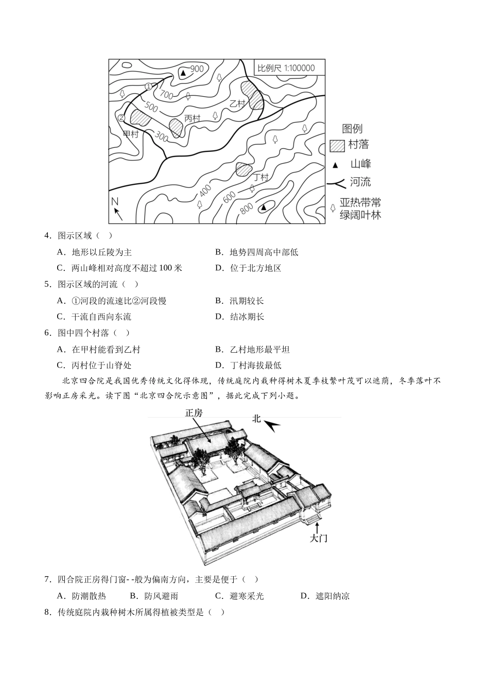 地理（内蒙古通辽卷）（A4考试版）(1).docx_第2页