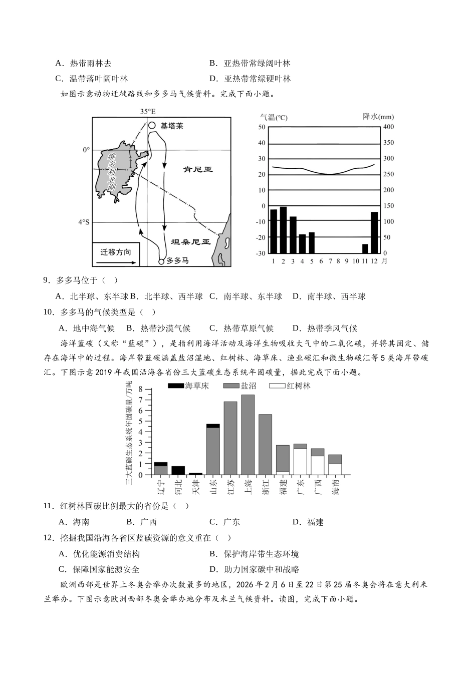 地理（内蒙古通辽卷）（A4考试版）(1).docx_第3页