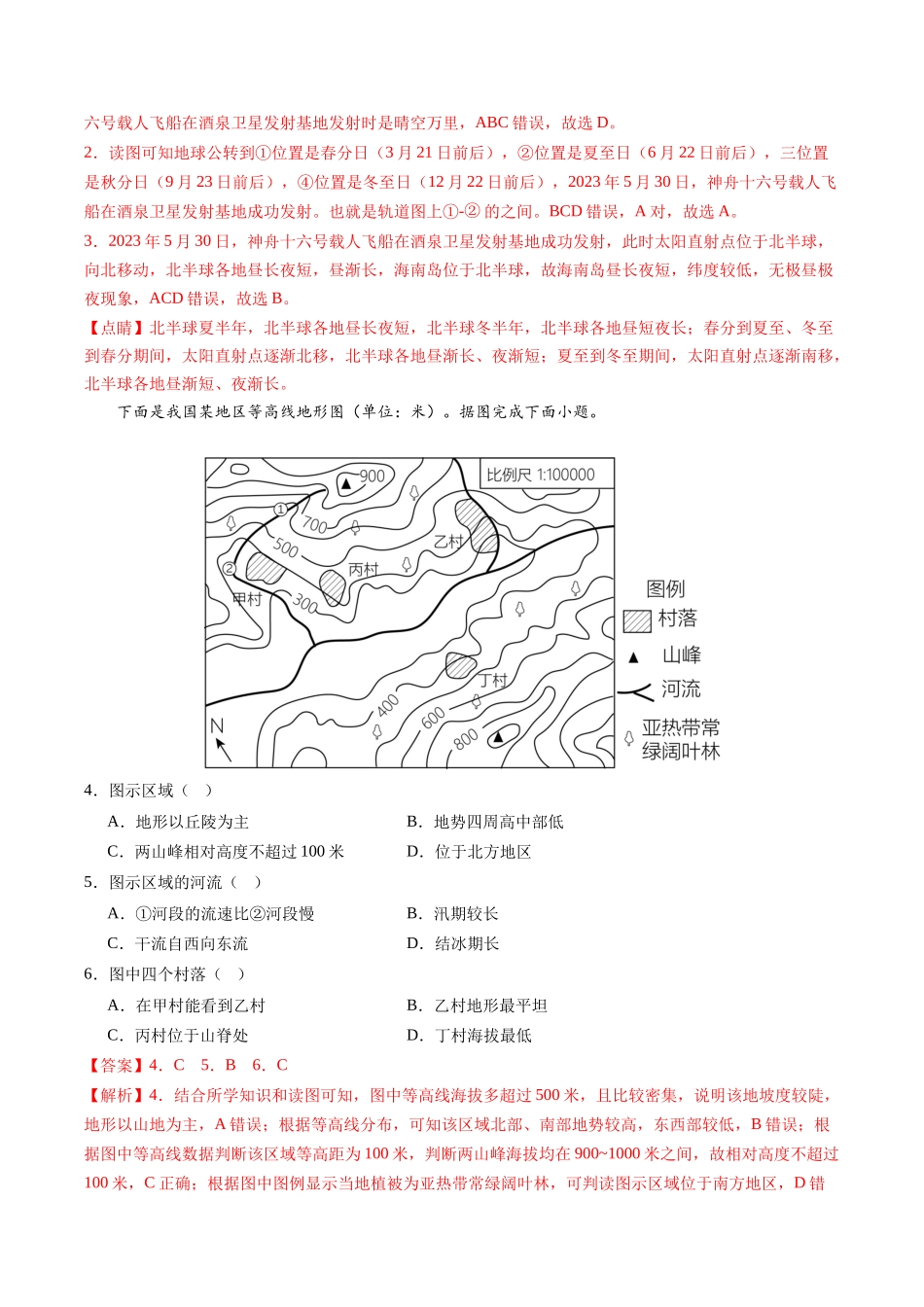 地理（内蒙古通辽卷）（全解全析）(1).docx_第2页