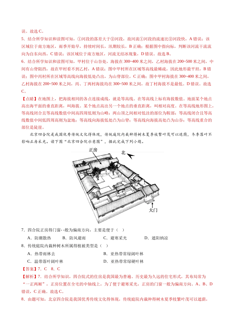 地理（内蒙古通辽卷）（全解全析）(1).docx_第3页