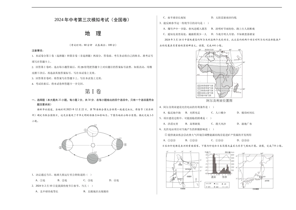 地理（全国卷）（A3考试版）(1).docx_第1页