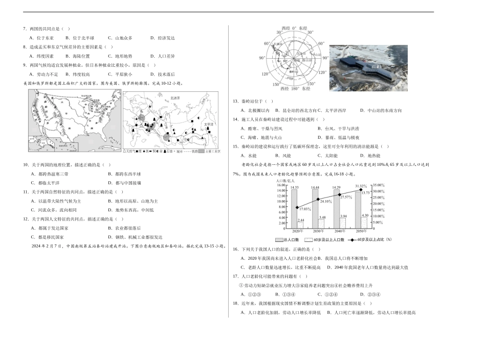 地理（全国卷）（A3考试版）(1).docx_第2页