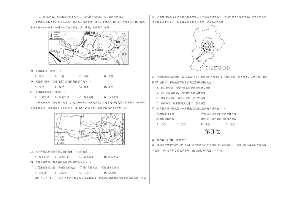地理（全国卷）（A3考试版）(1).docx_第3页