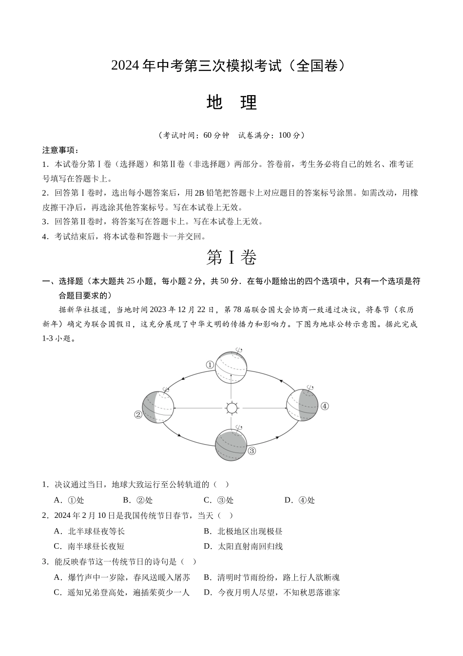 地理（全国卷）（A4考试版）(1).docx_第1页