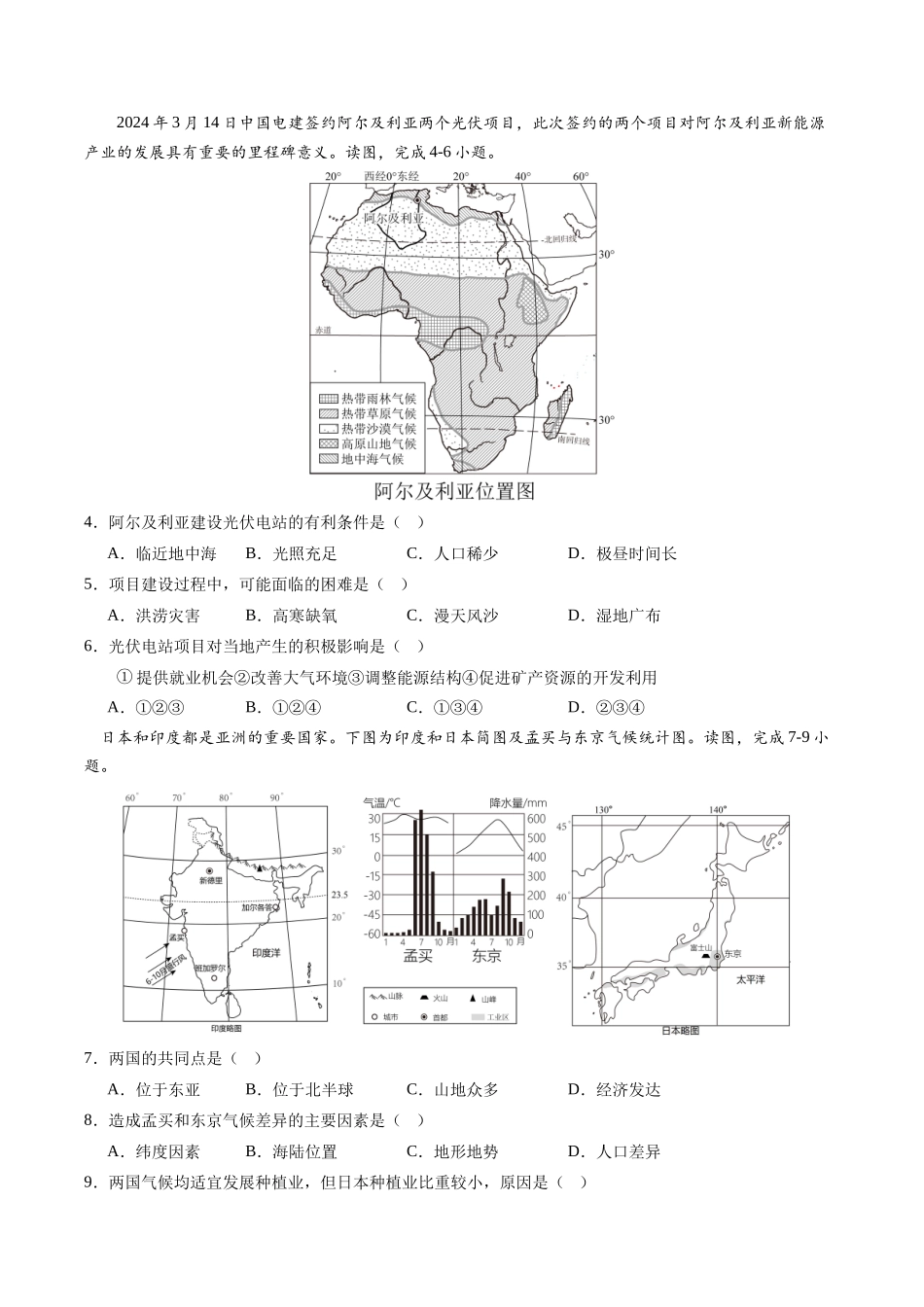 地理（全国卷）（A4考试版）(1).docx_第2页