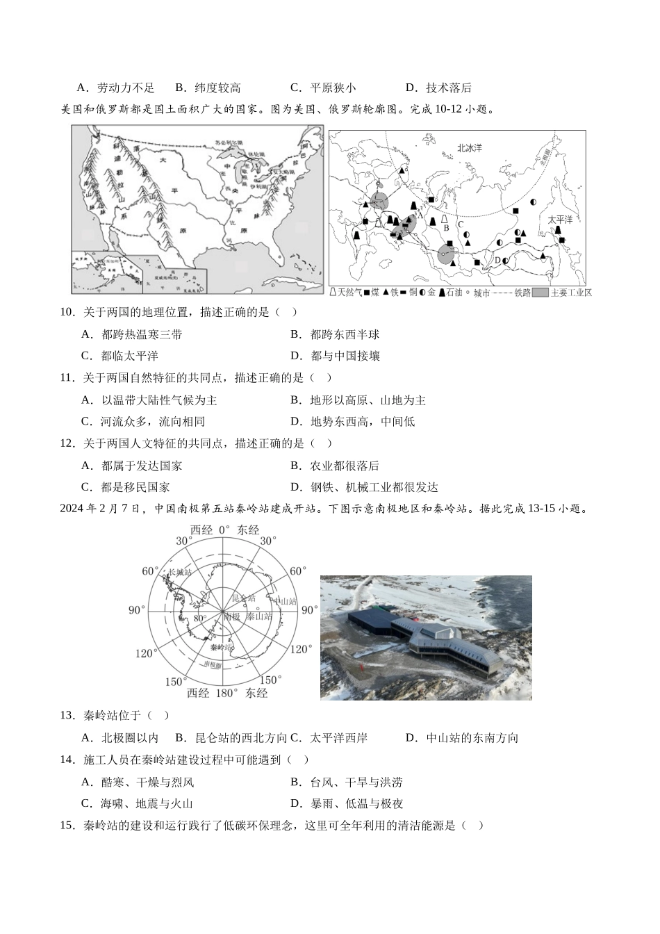 地理（全国卷）（A4考试版）(1).docx_第3页