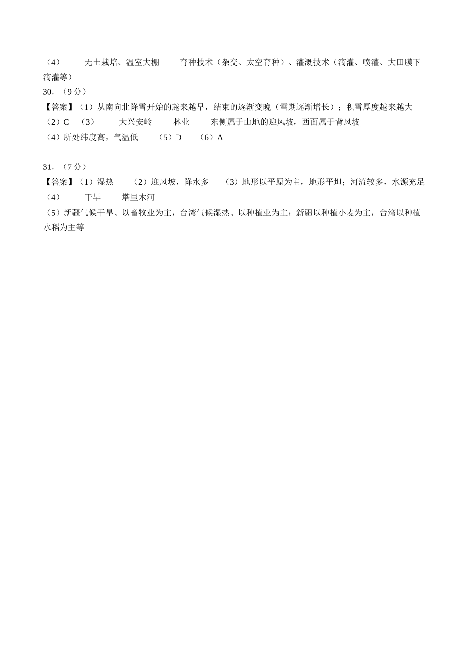 地理（全国卷）（参考答案及评分标准）(1).docx_第2页