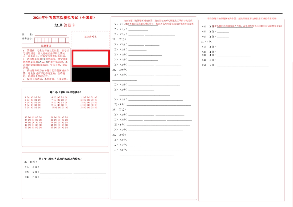 地理（全国卷）（答题卡）(1).docx_第1页