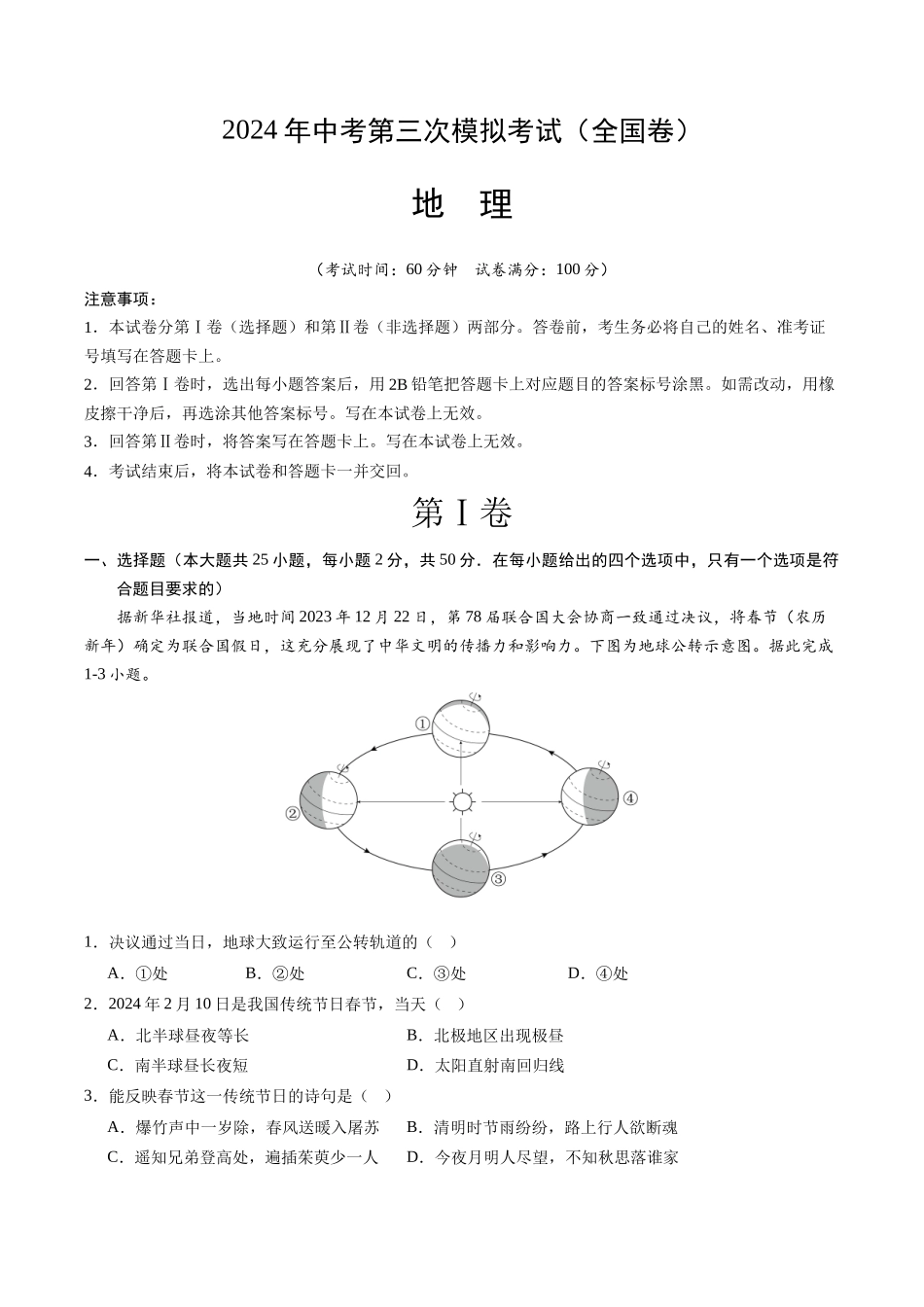 地理（全国卷）（全解全析）(1).docx_第1页