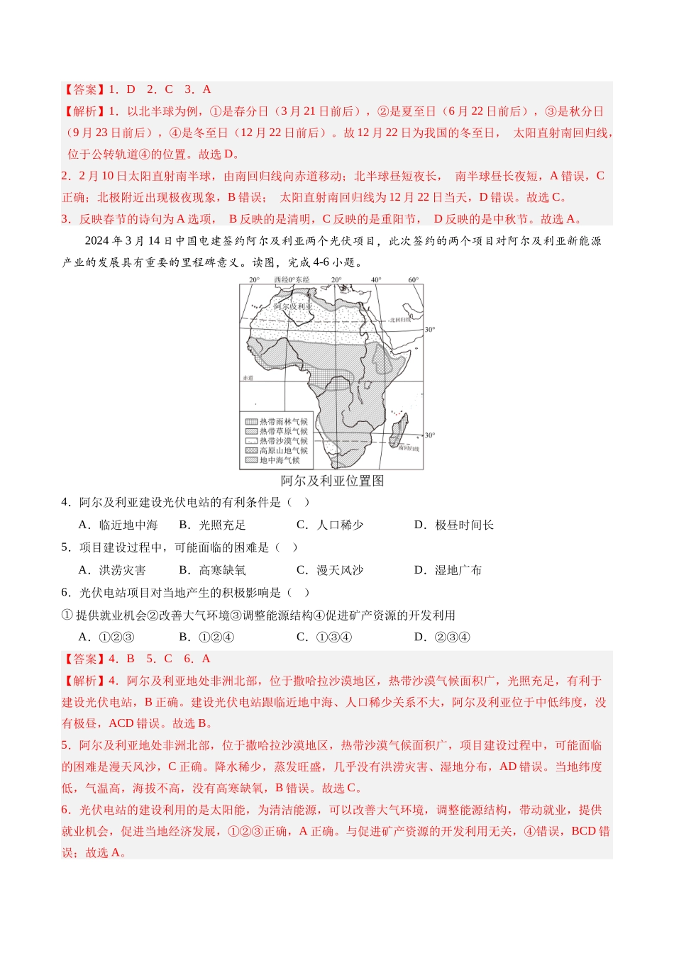 地理（全国卷）（全解全析）(1).docx_第2页