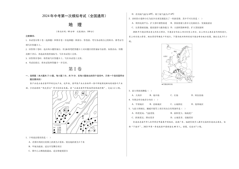 地理（全国通用）（A3考试版）(1).docx_第1页
