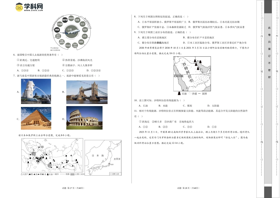 地理（全国通用）（A3考试版）(1).docx_第2页