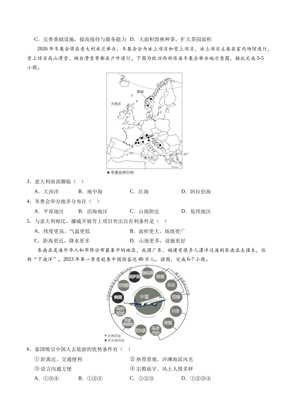 地理（全国通用）（A4考试版）(1).docx_第2页