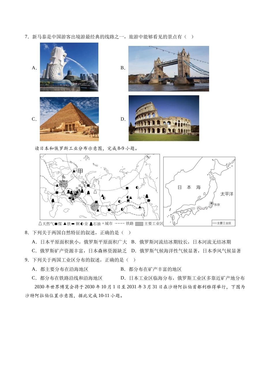 地理（全国通用）（A4考试版）(1).docx_第3页
