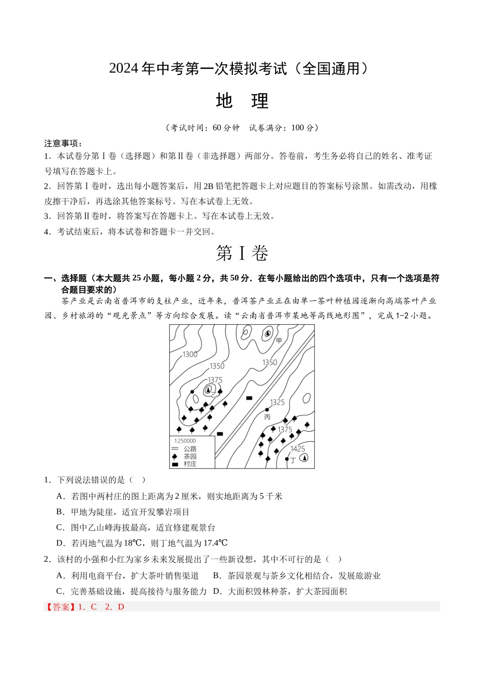 地理（全国通用）（全解全析）(1).docx_第1页