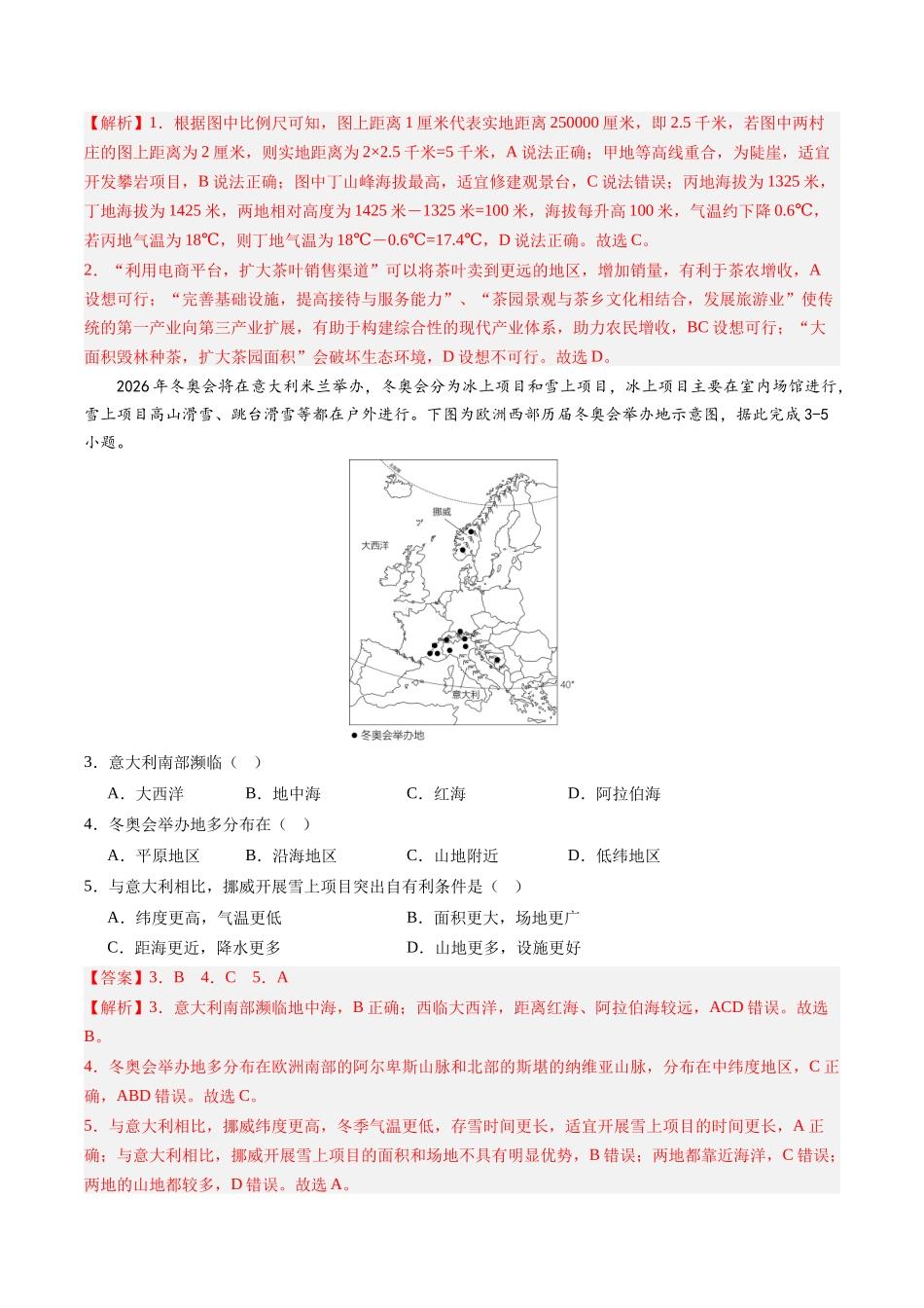 地理（全国通用）（全解全析）(1).docx_第2页