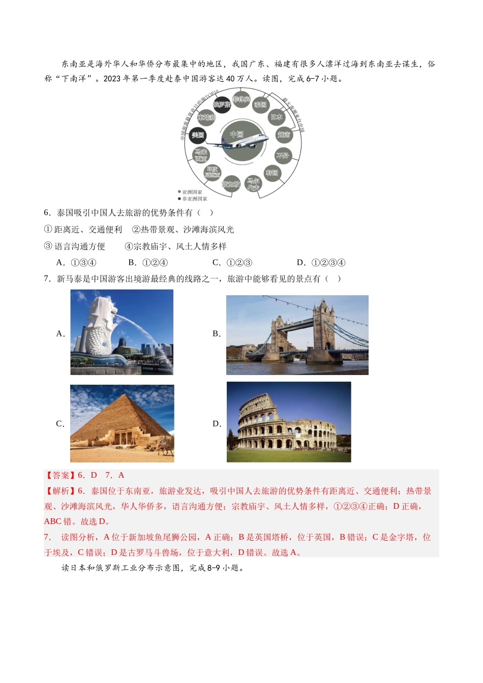地理（全国通用）（全解全析）(1).docx_第3页