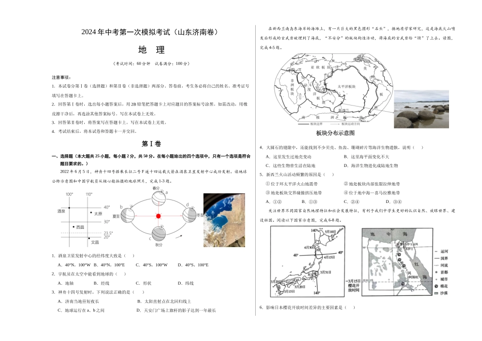 地理（山东济南）（A3考试版）(1).docx_第1页