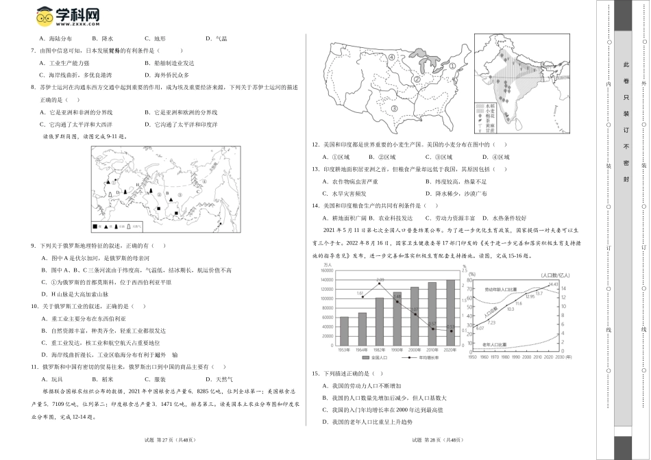 地理（山东济南）（A3考试版）(1).docx_第2页
