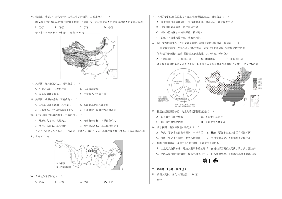 地理（山东济南）（A3考试版）(1).docx_第3页