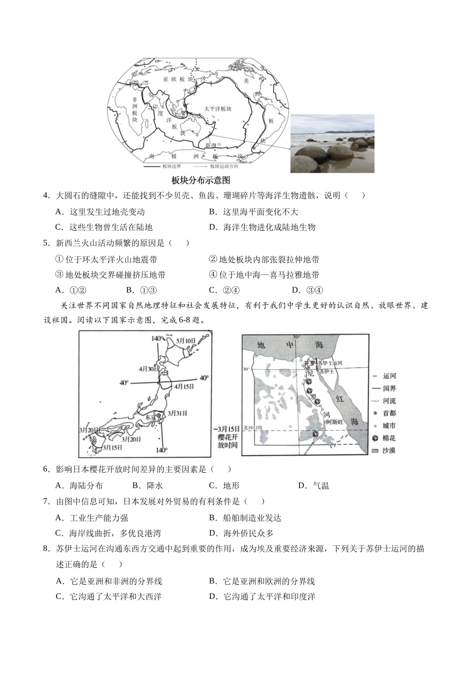 地理（山东济南）（A4考试版）(1).docx_第2页
