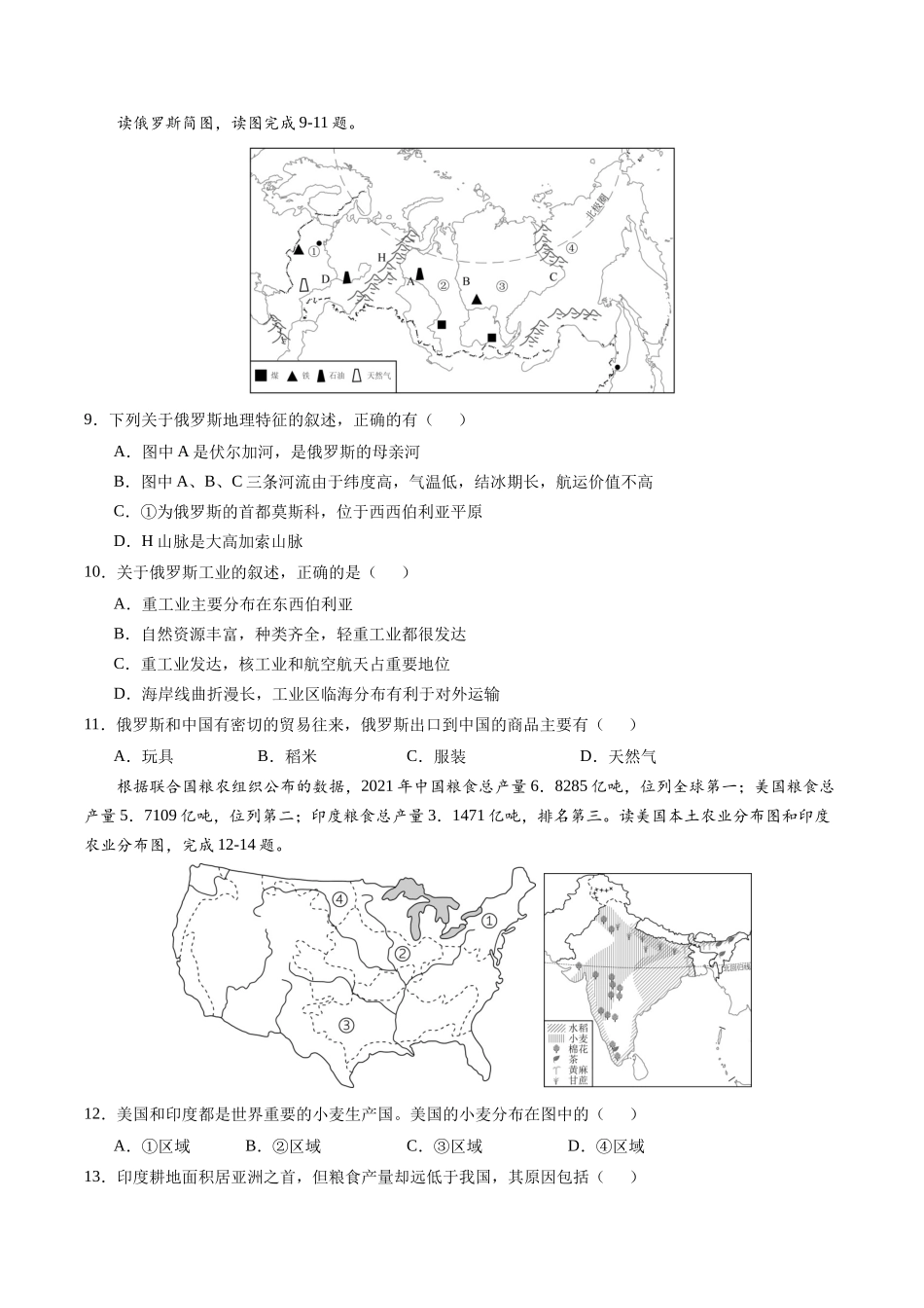 地理（山东济南）（A4考试版）(1).docx_第3页